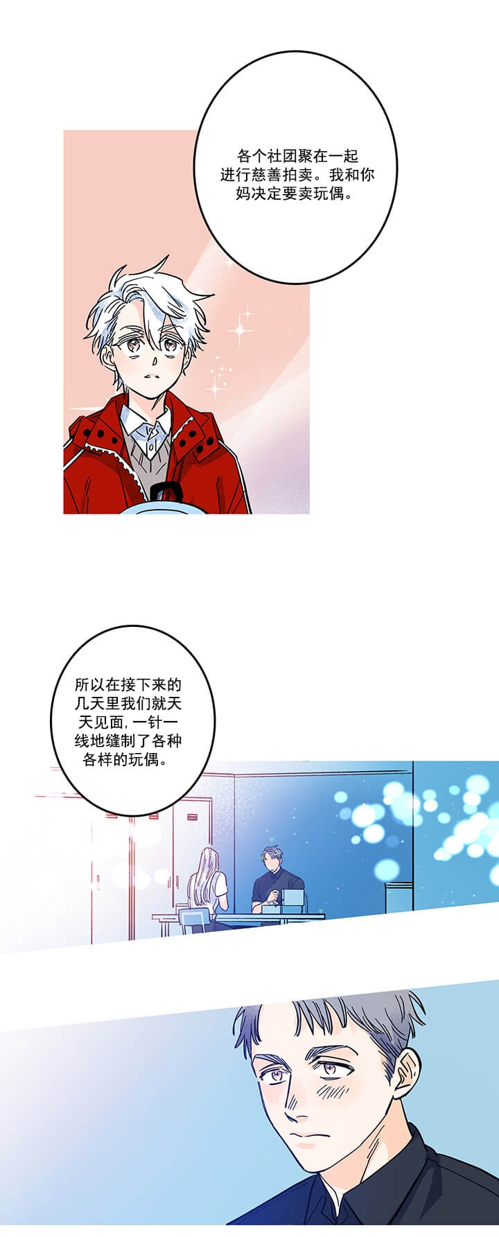 《银河1号街》漫画最新章节第16话免费下拉式在线观看章节第【8】张图片