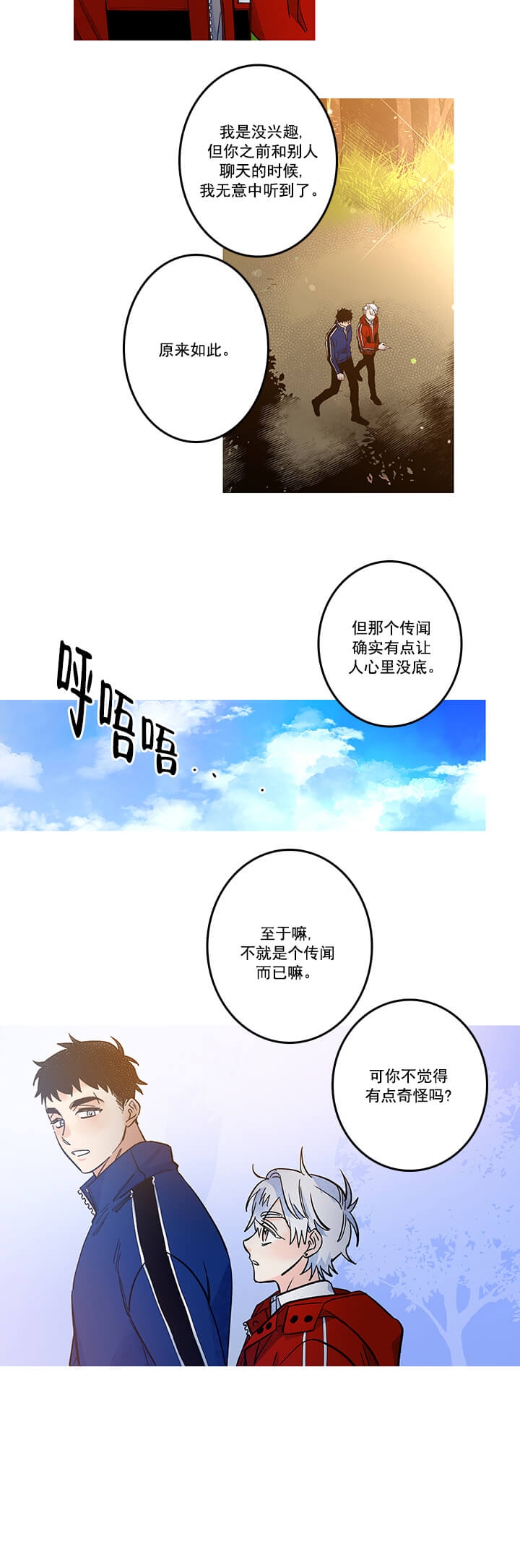 《银河1号街》漫画最新章节第14话免费下拉式在线观看章节第【6】张图片