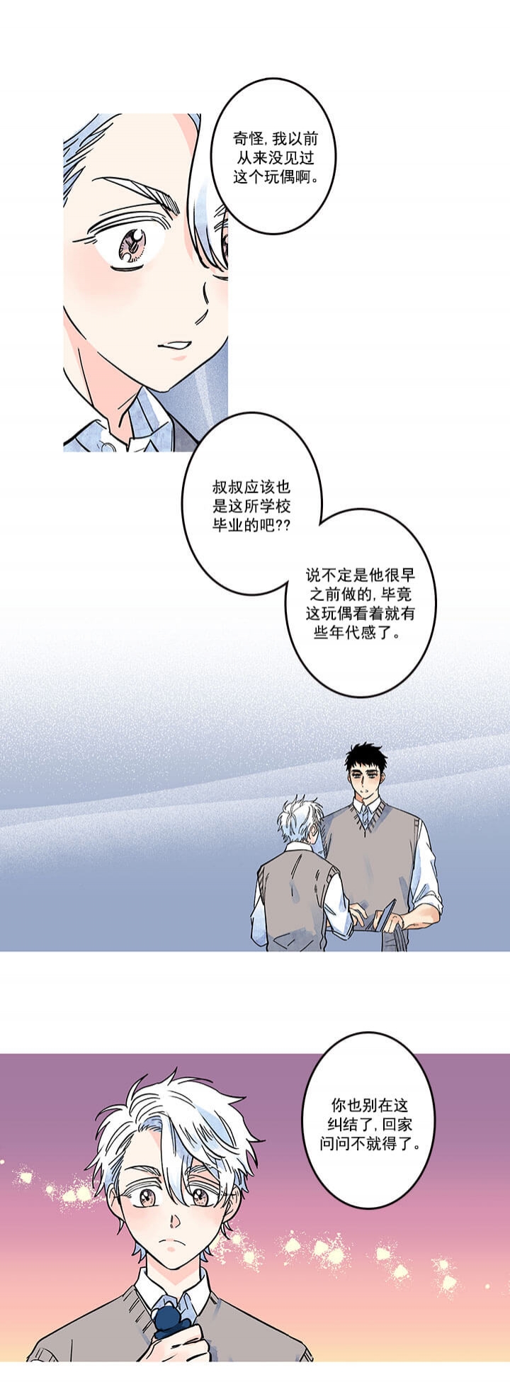 《银河1号街》漫画最新章节第16话免费下拉式在线观看章节第【4】张图片