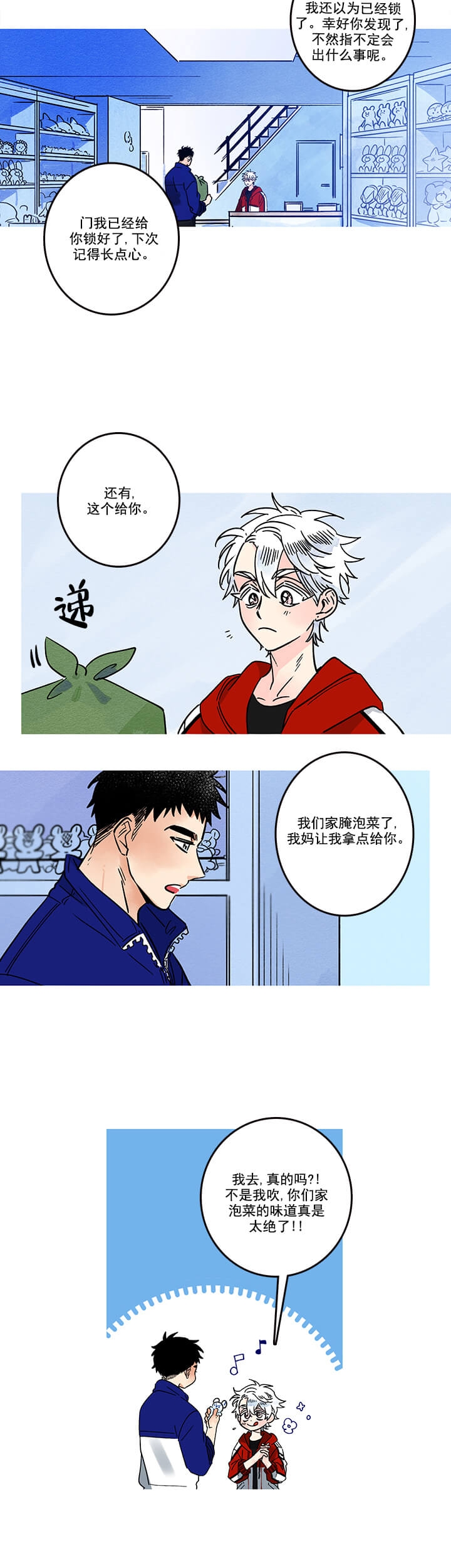 《银河1号街》漫画最新章节第5话免费下拉式在线观看章节第【6】张图片