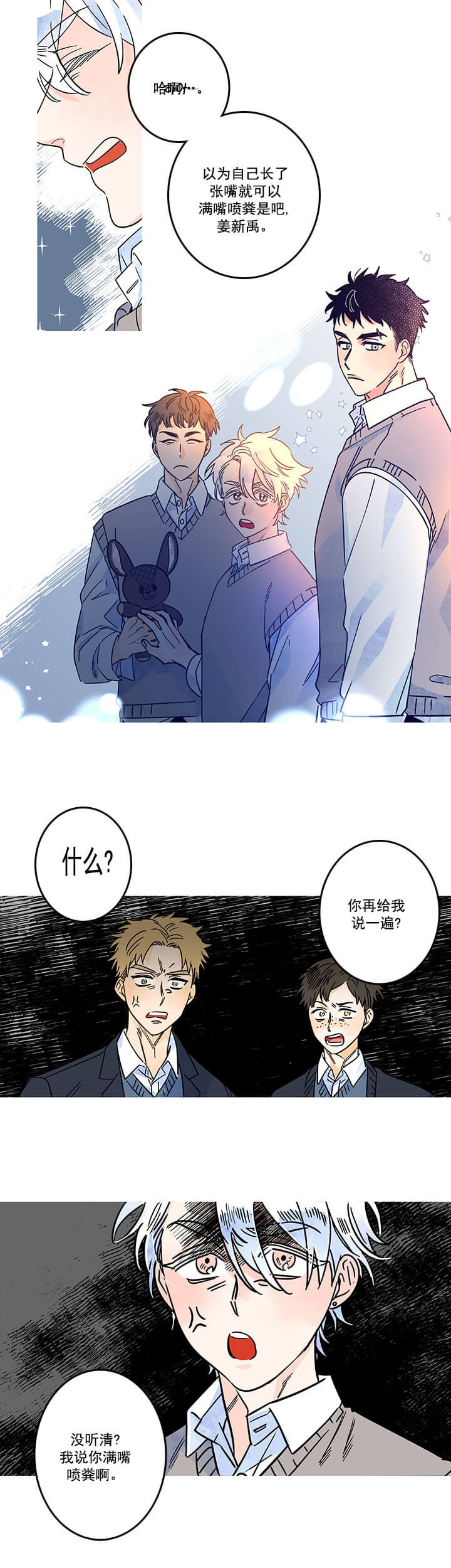 《银河1号街》漫画最新章节第3话免费下拉式在线观看章节第【6】张图片