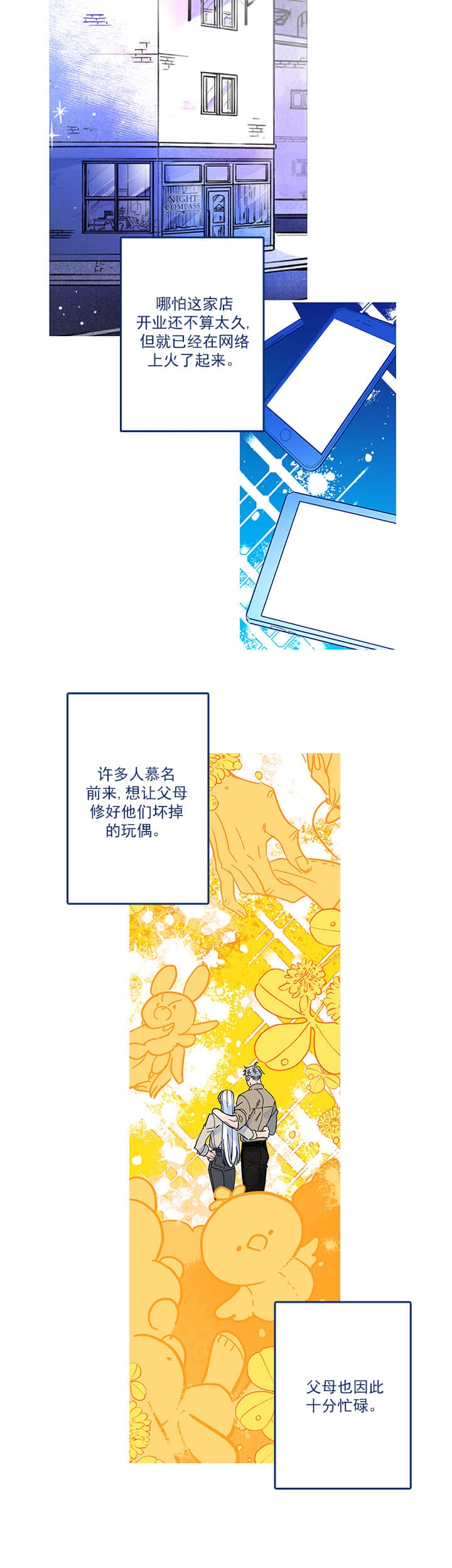 《银河1号街》漫画最新章节第1话免费下拉式在线观看章节第【6】张图片