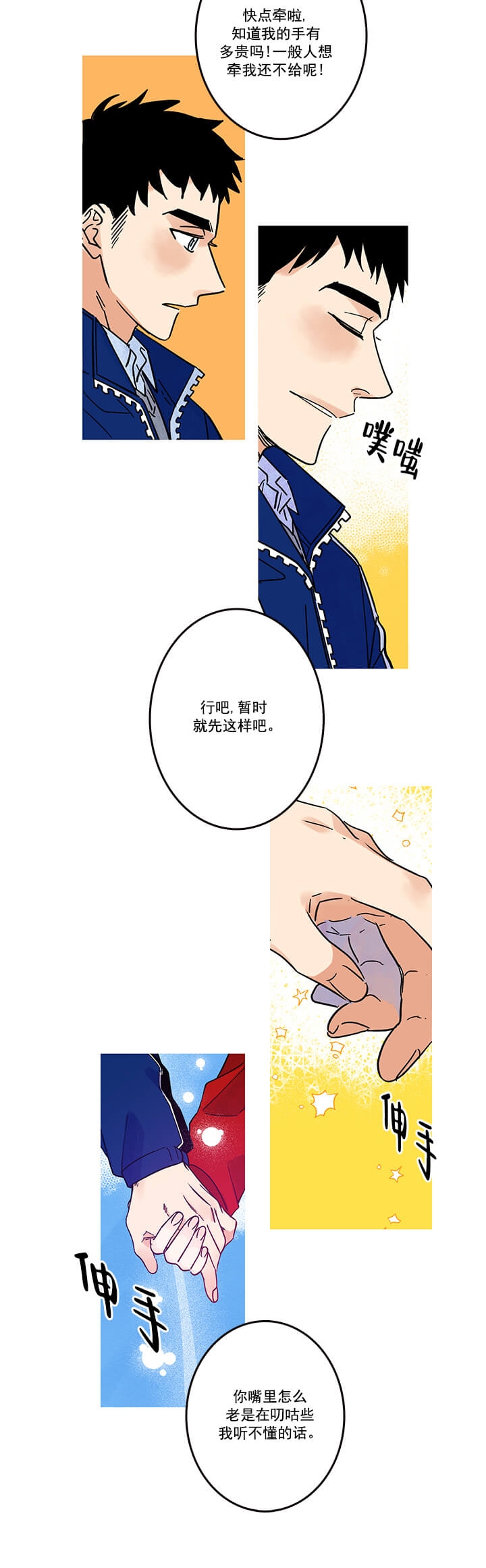 《银河1号街》漫画最新章节第12话免费下拉式在线观看章节第【8】张图片