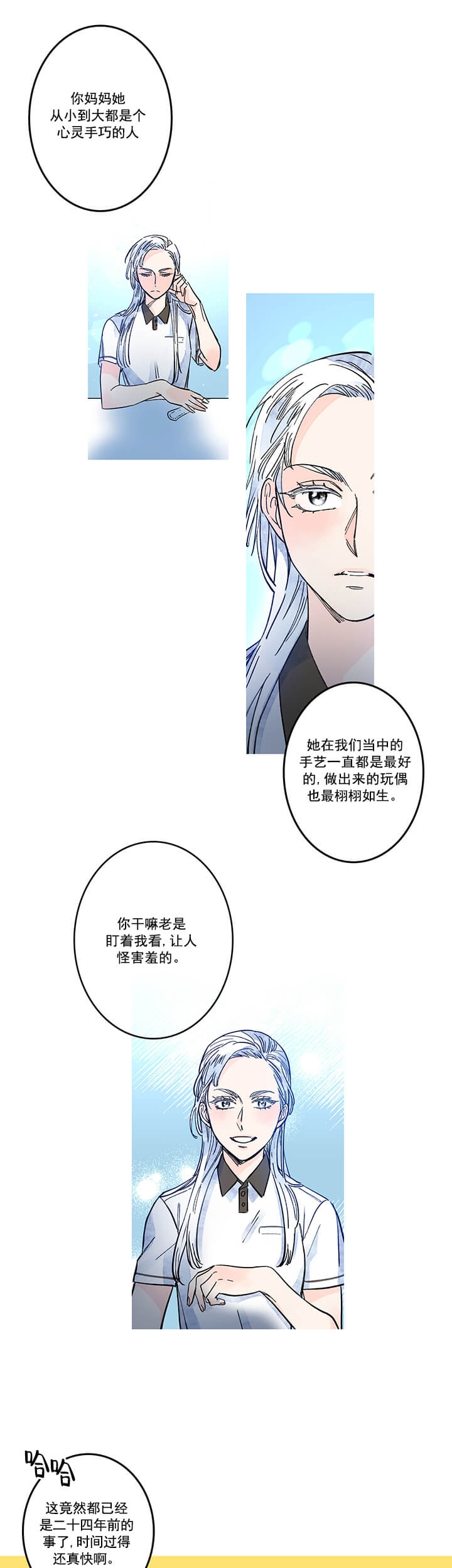 《银河1号街》漫画最新章节第16话免费下拉式在线观看章节第【9】张图片