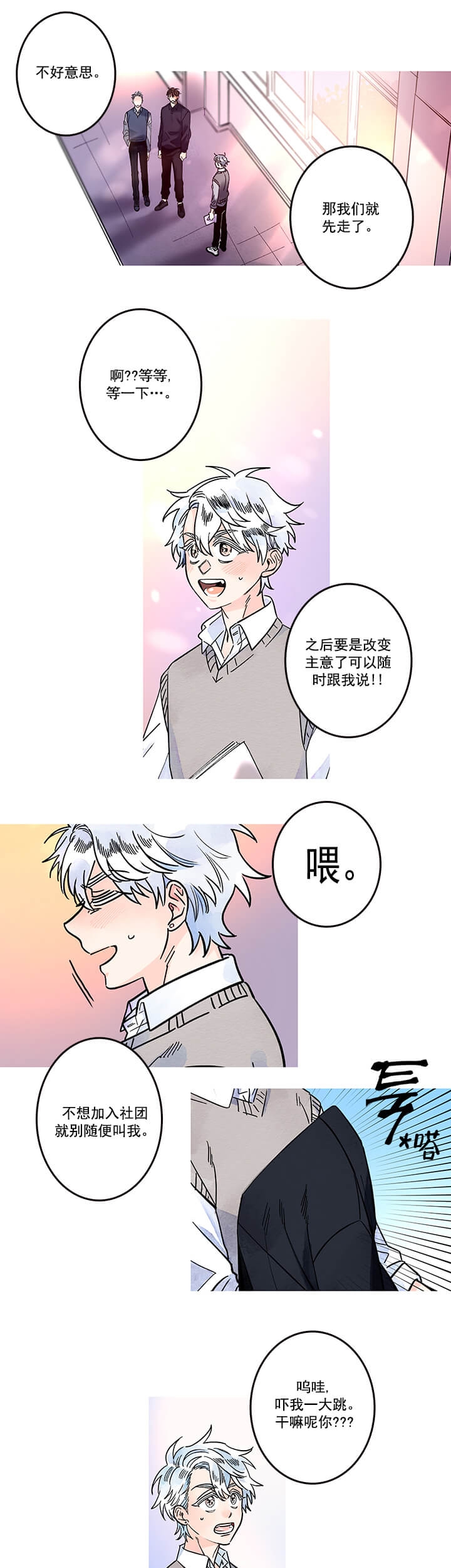 《银河1号街》漫画最新章节第2话免费下拉式在线观看章节第【3】张图片