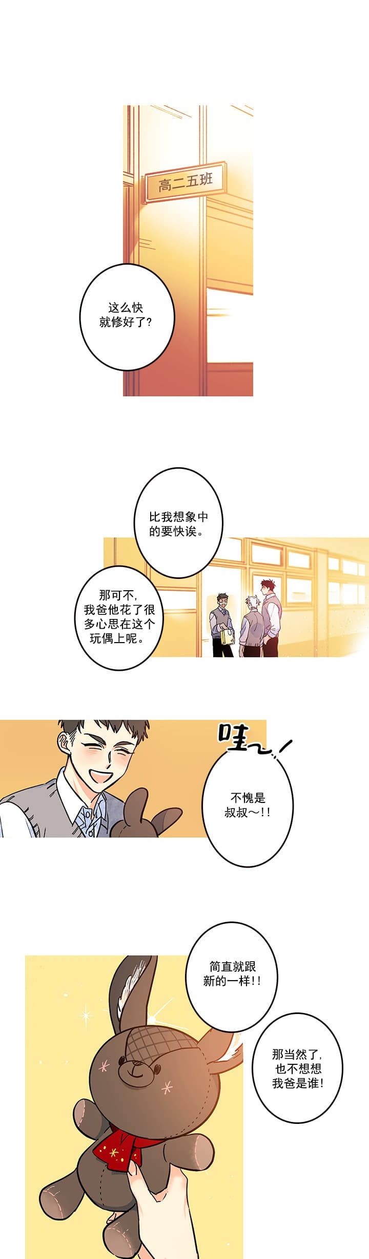 《银河1号街》漫画最新章节第19话免费下拉式在线观看章节第【1】张图片