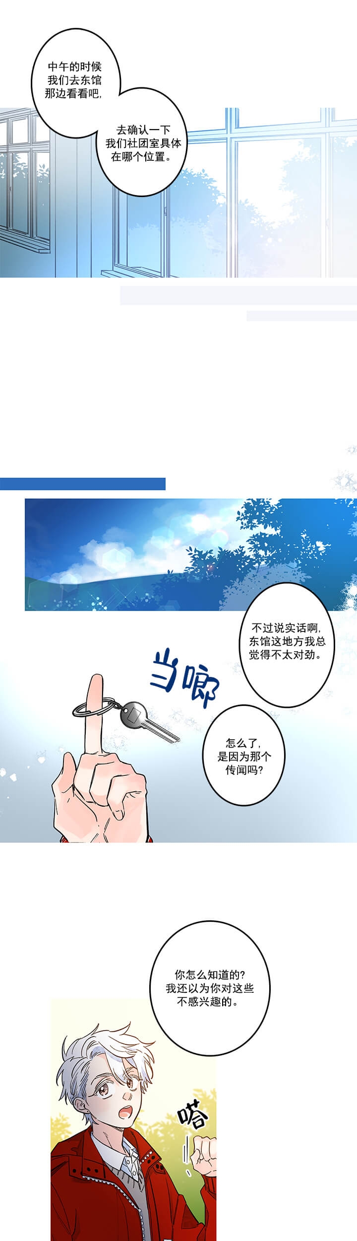 《银河1号街》漫画最新章节第14话免费下拉式在线观看章节第【5】张图片