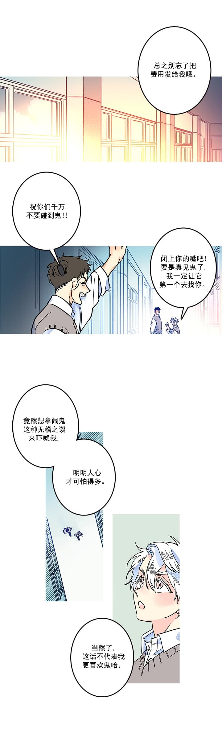 《银河1号街》漫画最新章节第19话免费下拉式在线观看章节第【9】张图片