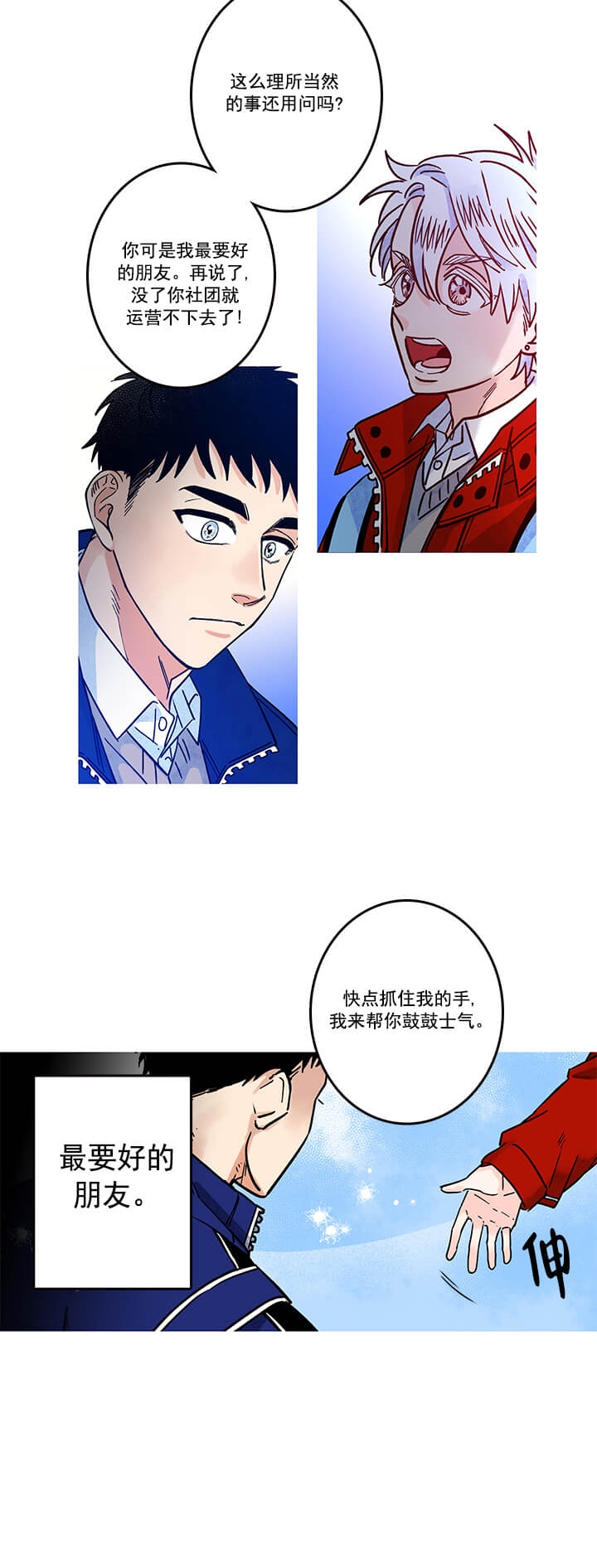 《银河1号街》漫画最新章节第12话免费下拉式在线观看章节第【6】张图片