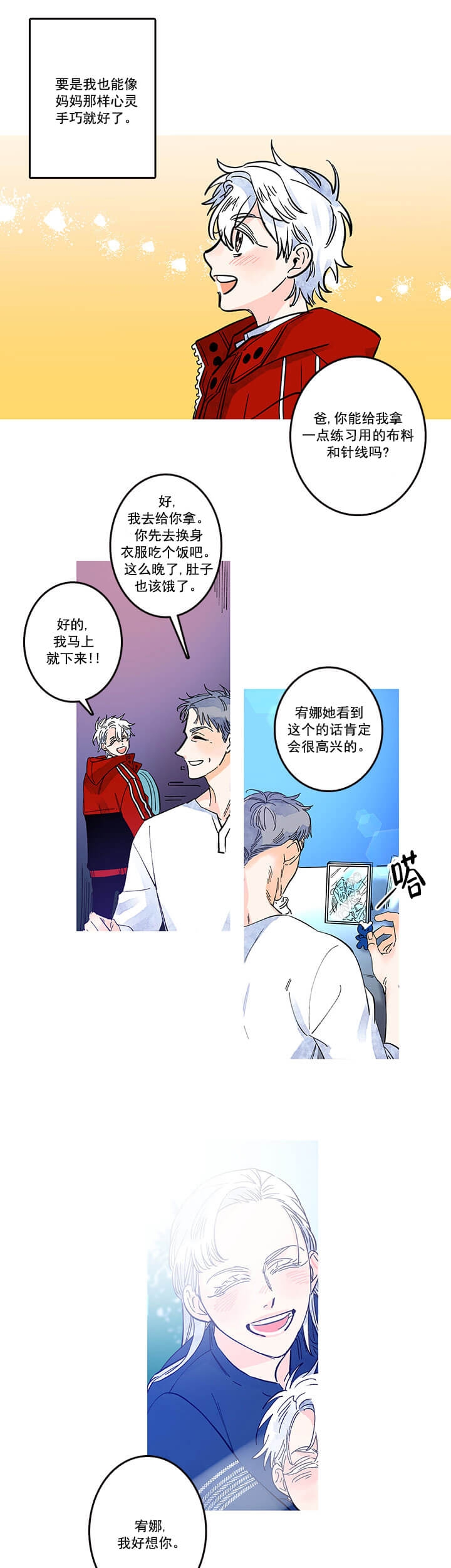 《银河1号街》漫画最新章节第16话免费下拉式在线观看章节第【12】张图片