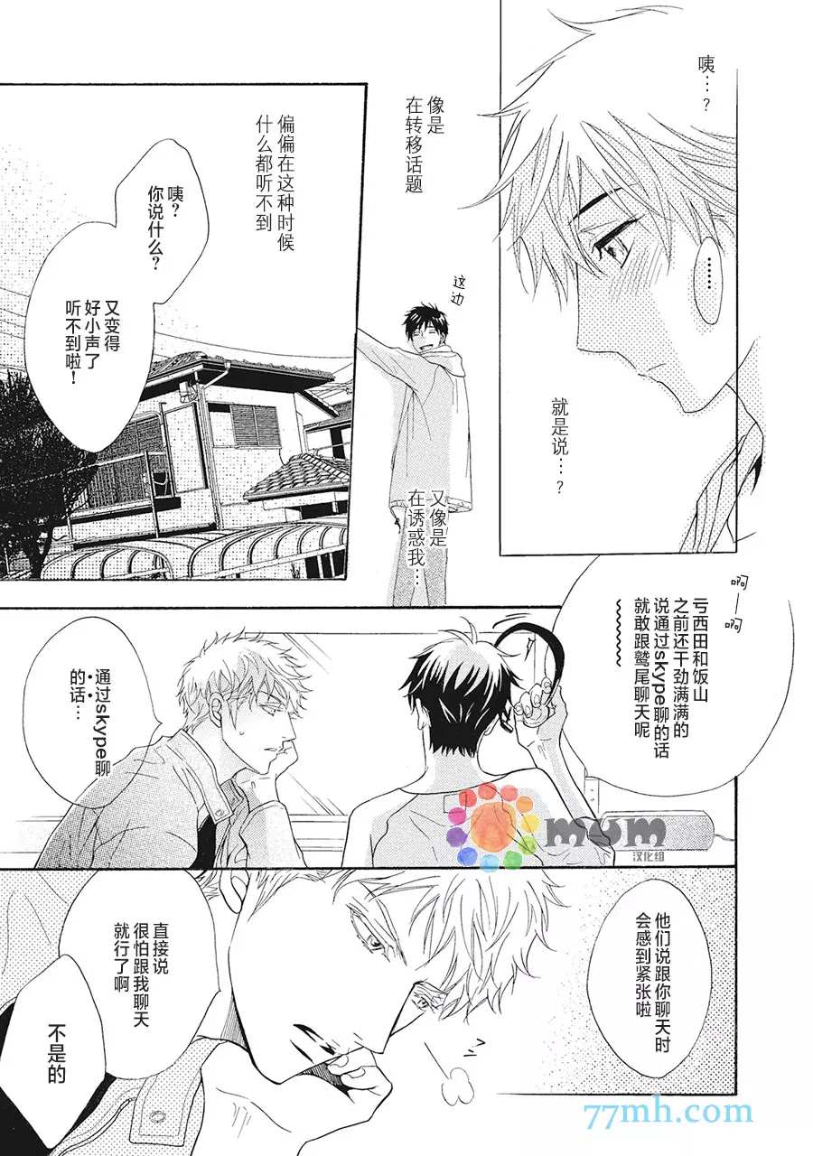 《听到心声。》漫画最新章节第2话免费下拉式在线观看章节第【25】张图片