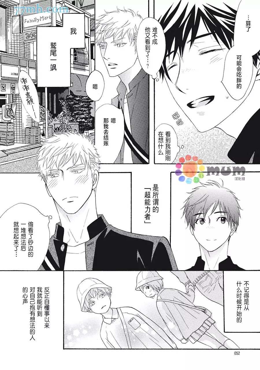 《听到心声。》漫画最新章节第2话免费下拉式在线观看章节第【6】张图片