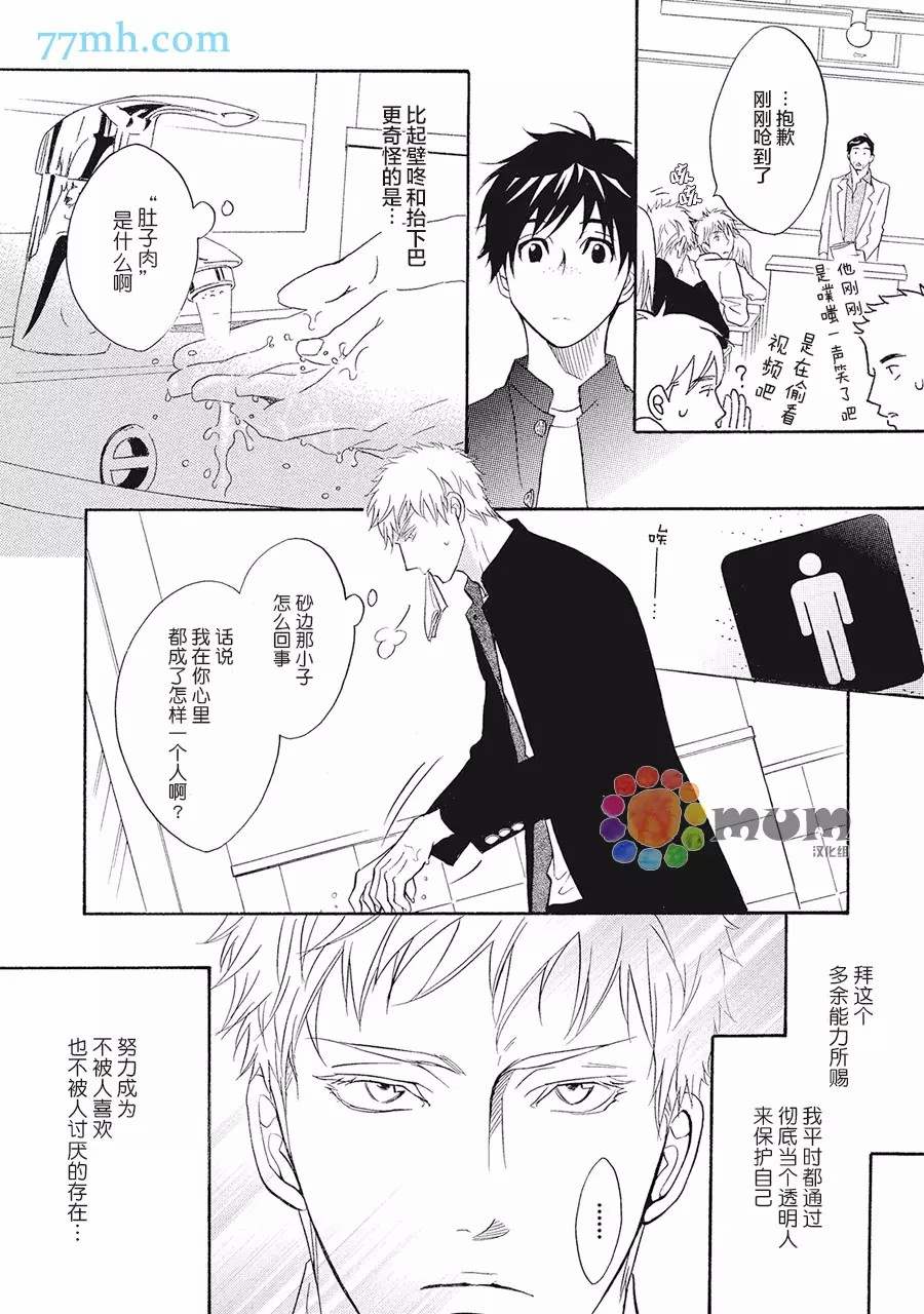 《听到心声。》漫画最新章节第1话免费下拉式在线观看章节第【7】张图片