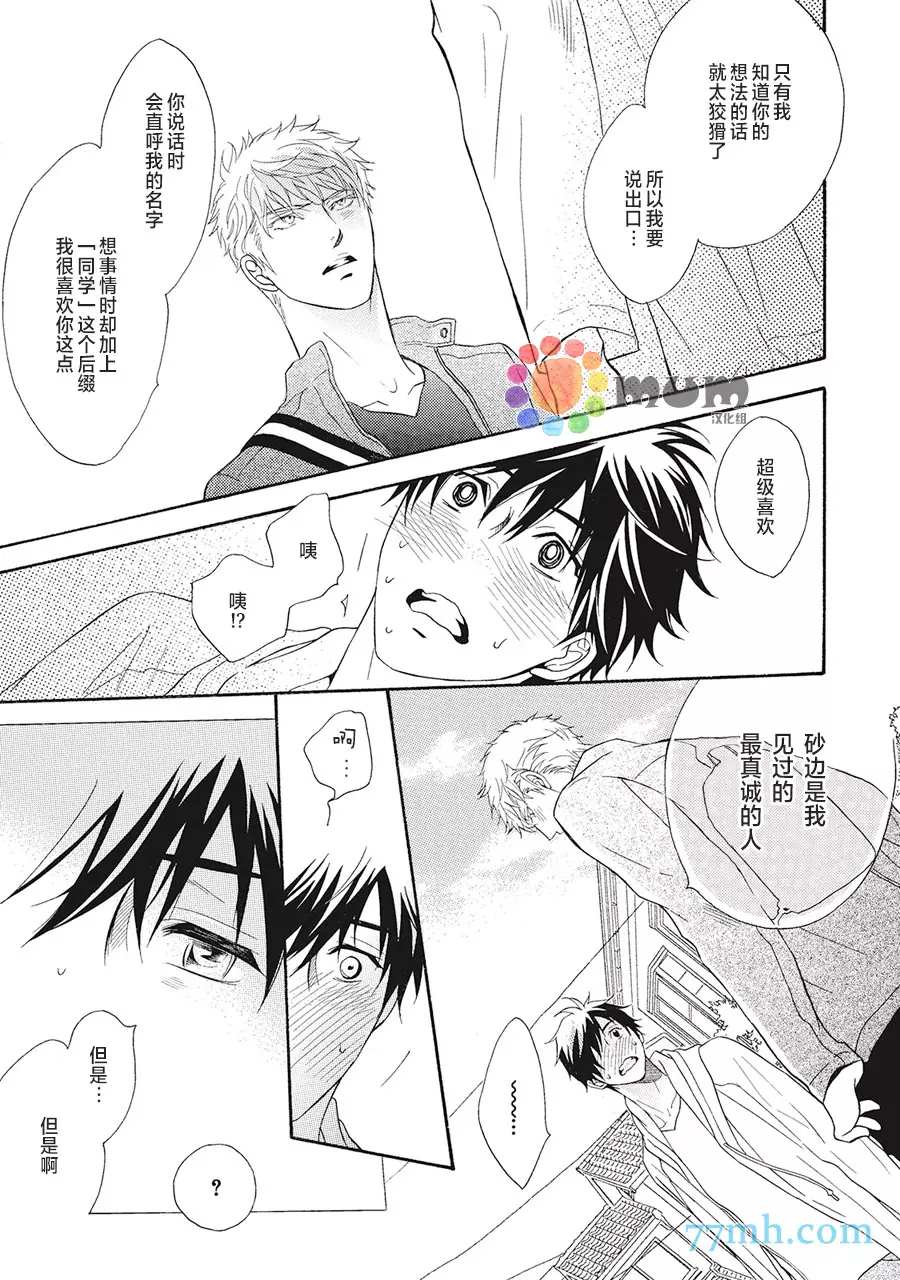 《听到心声。》漫画最新章节第2话免费下拉式在线观看章节第【23】张图片