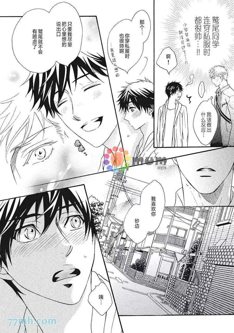 《听到心声。》漫画最新章节第2话免费下拉式在线观看章节第【22】张图片