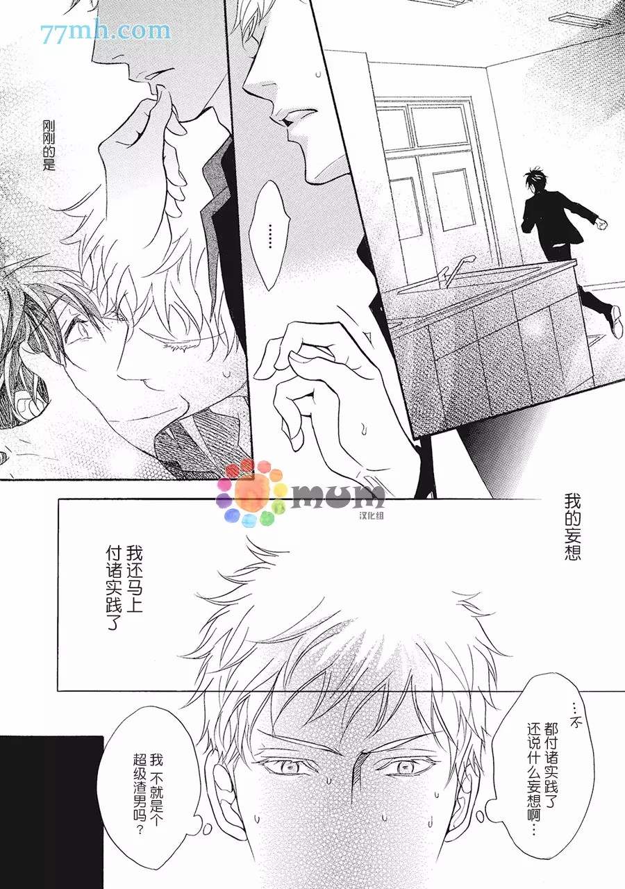 《听到心声。》漫画最新章节第1话免费下拉式在线观看章节第【23】张图片