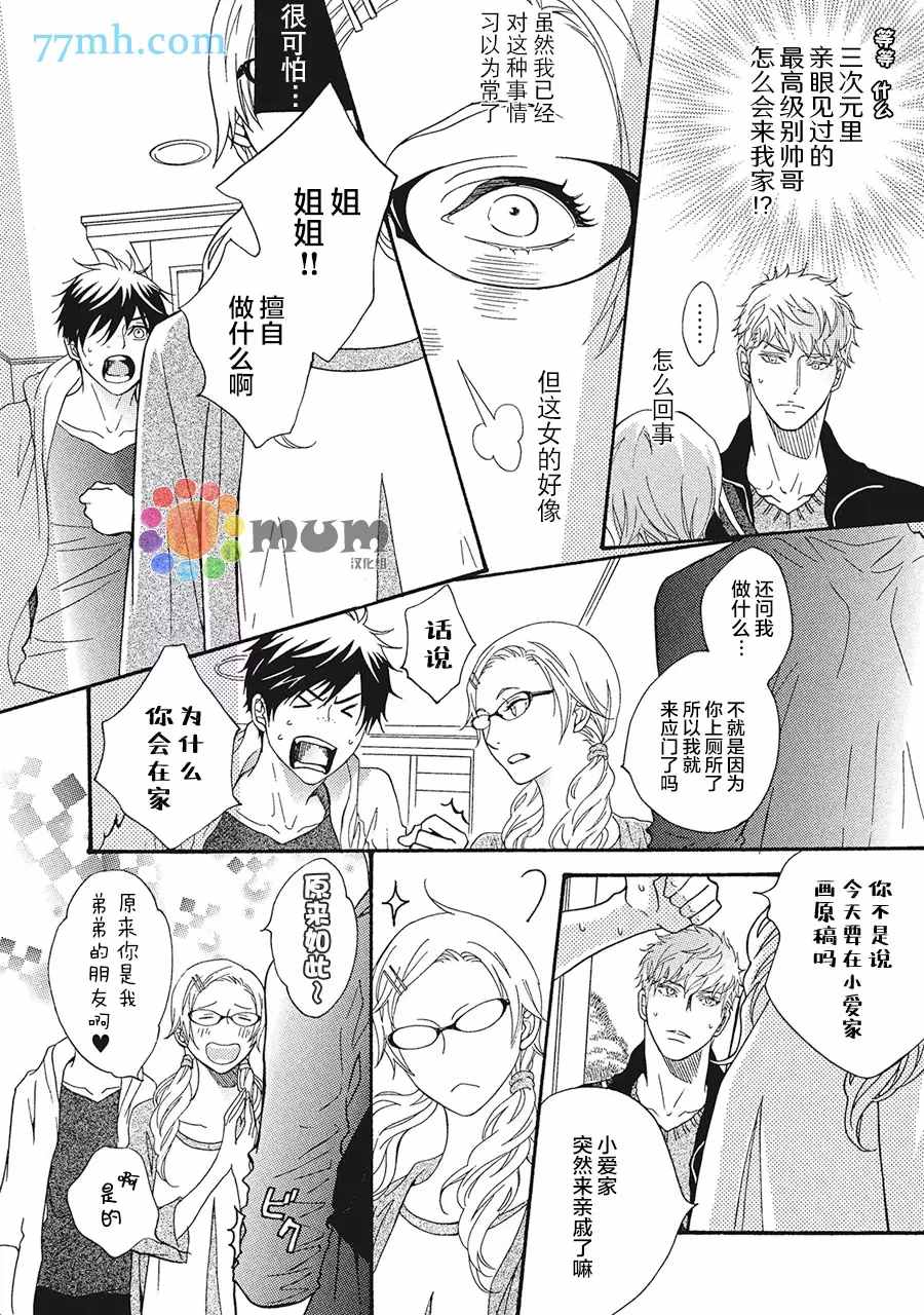 《听到心声。》漫画最新章节加笔免费下拉式在线观看章节第【3】张图片