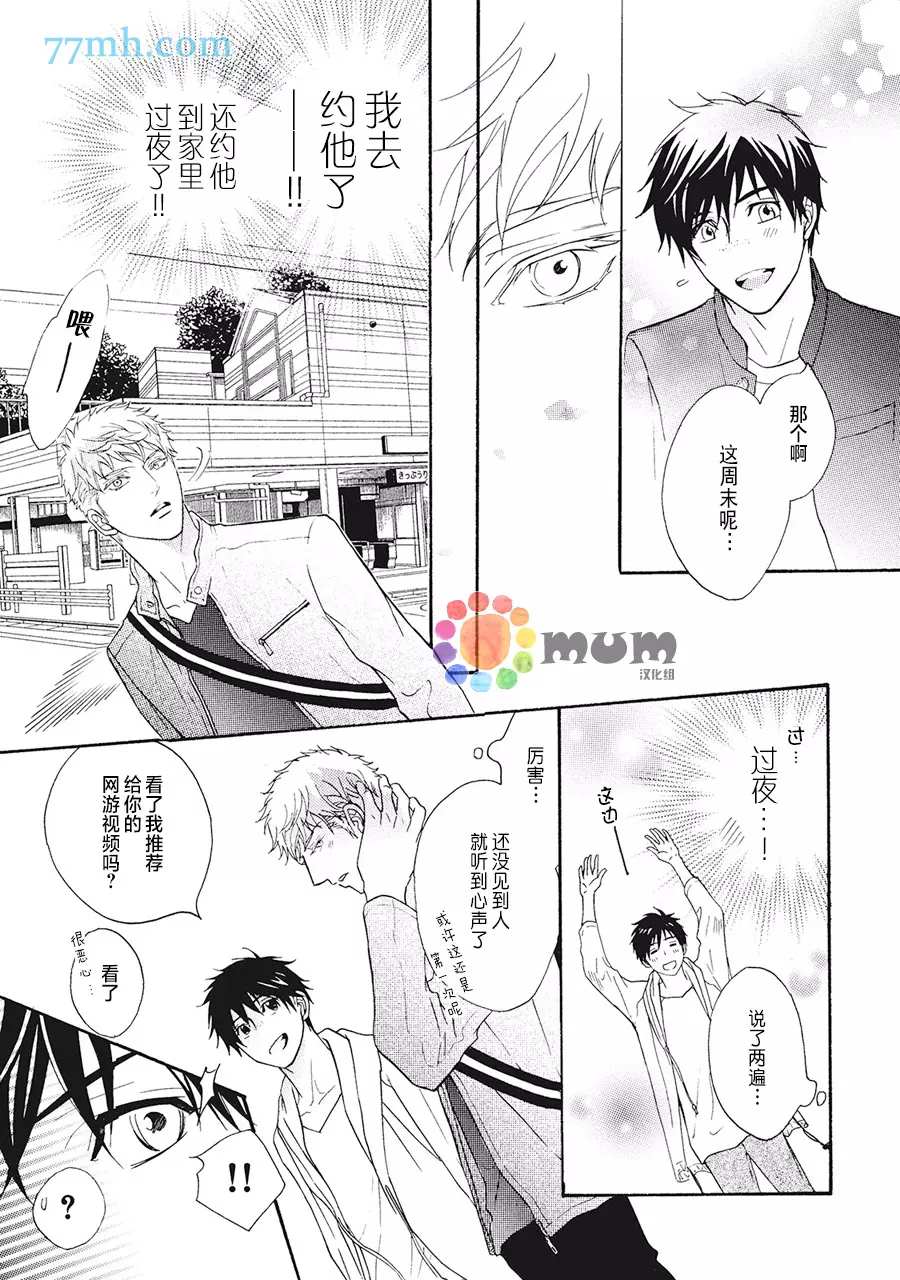 《听到心声。》漫画最新章节第2话免费下拉式在线观看章节第【21】张图片