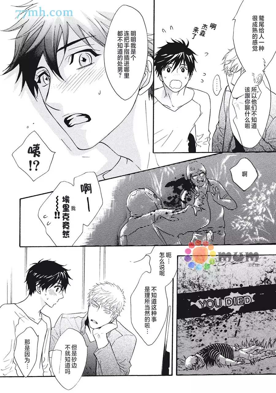 《听到心声。》漫画最新章节第2话免费下拉式在线观看章节第【26】张图片