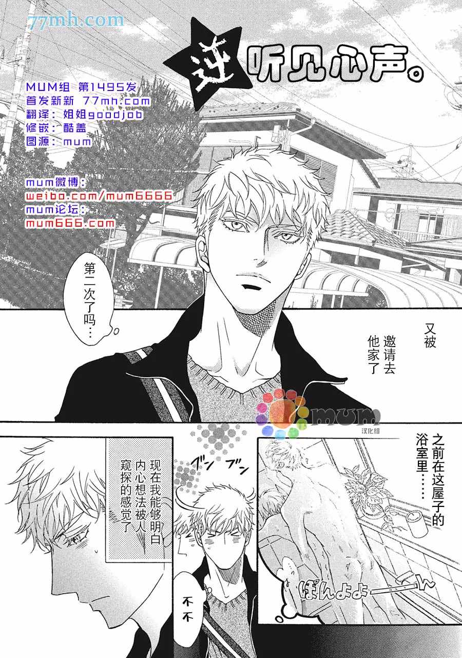 《听到心声。》漫画最新章节加笔免费下拉式在线观看章节第【1】张图片