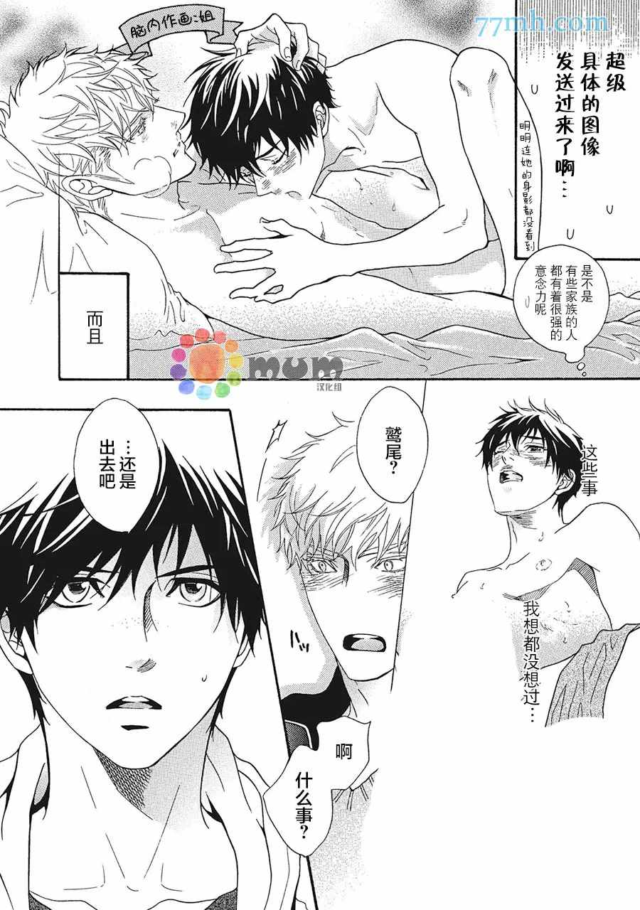 《听到心声。》漫画最新章节加笔免费下拉式在线观看章节第【5】张图片