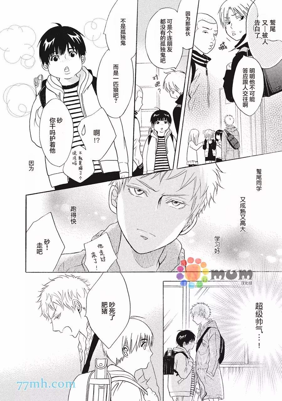 《听到心声。》漫画最新章节第1话免费下拉式在线观看章节第【31】张图片