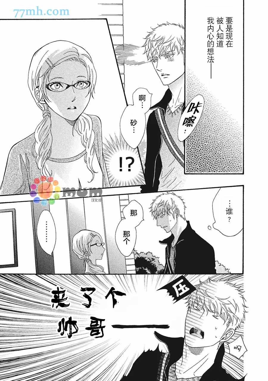 《听到心声。》漫画最新章节加笔免费下拉式在线观看章节第【2】张图片