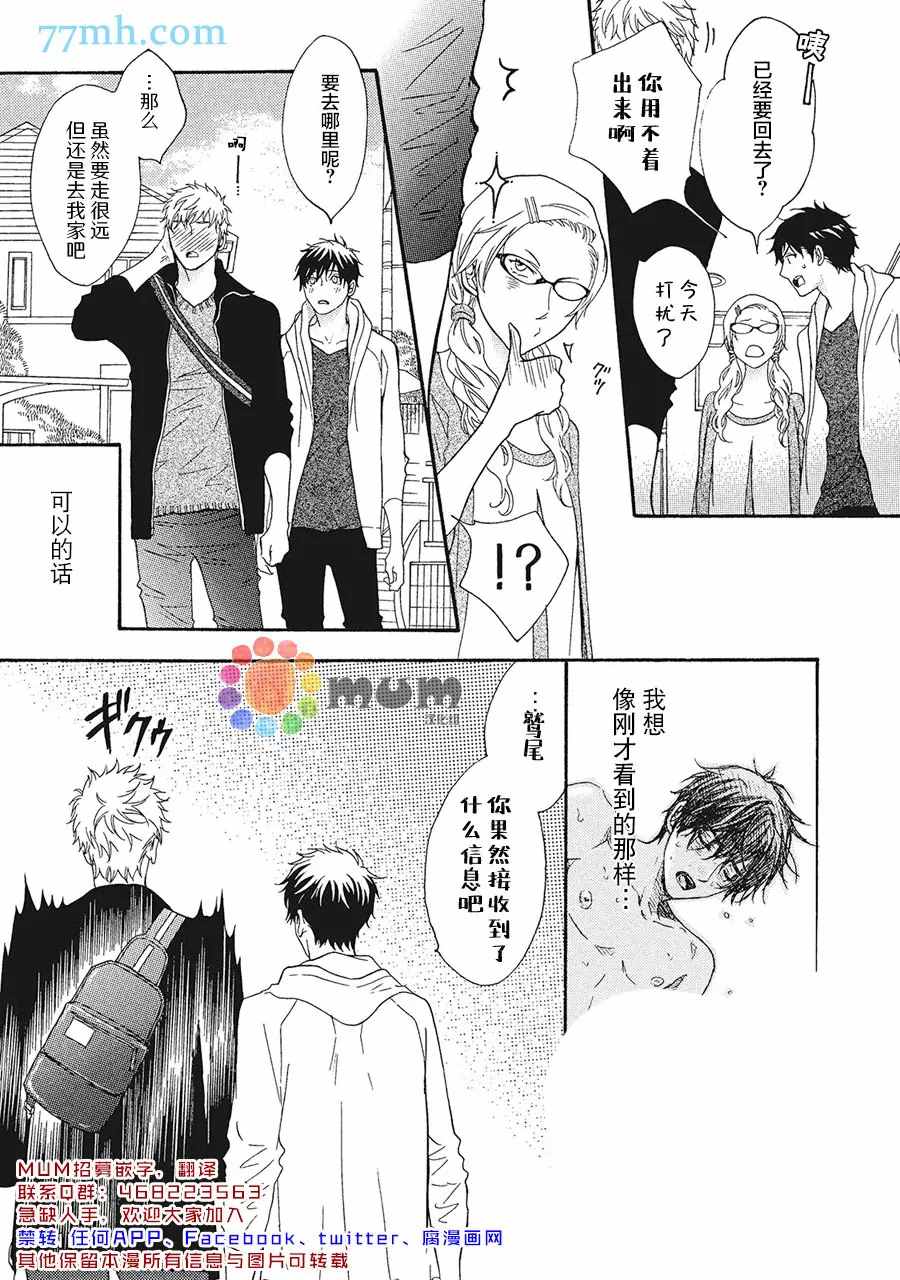 《听到心声。》漫画最新章节加笔免费下拉式在线观看章节第【6】张图片