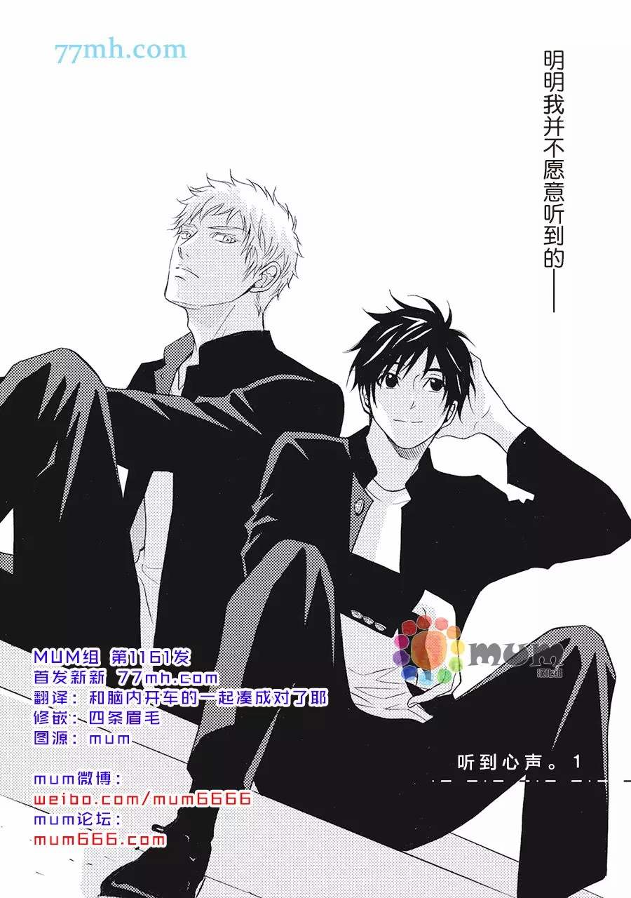 《听到心声。》漫画最新章节第1话免费下拉式在线观看章节第【3】张图片