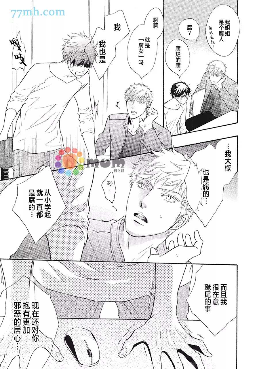 《听到心声。》漫画最新章节第2话免费下拉式在线观看章节第【27】张图片