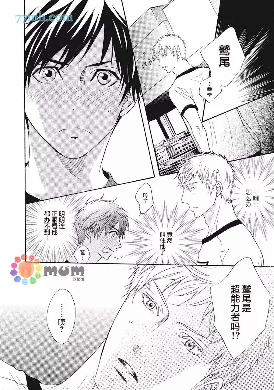 《听到心声。》漫画最新章节第1话免费下拉式在线观看章节第【27】张图片