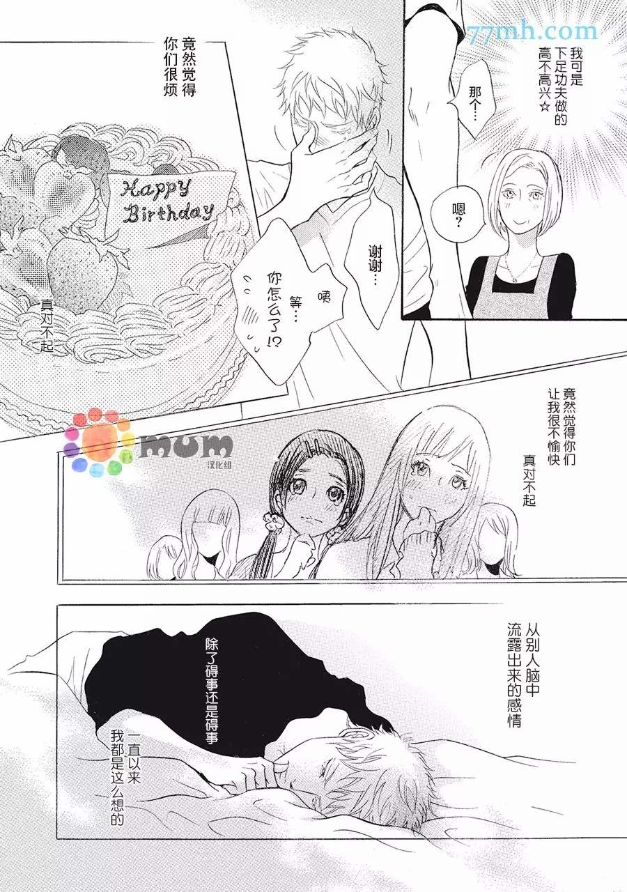 《听到心声。》漫画最新章节第1话免费下拉式在线观看章节第【25】张图片