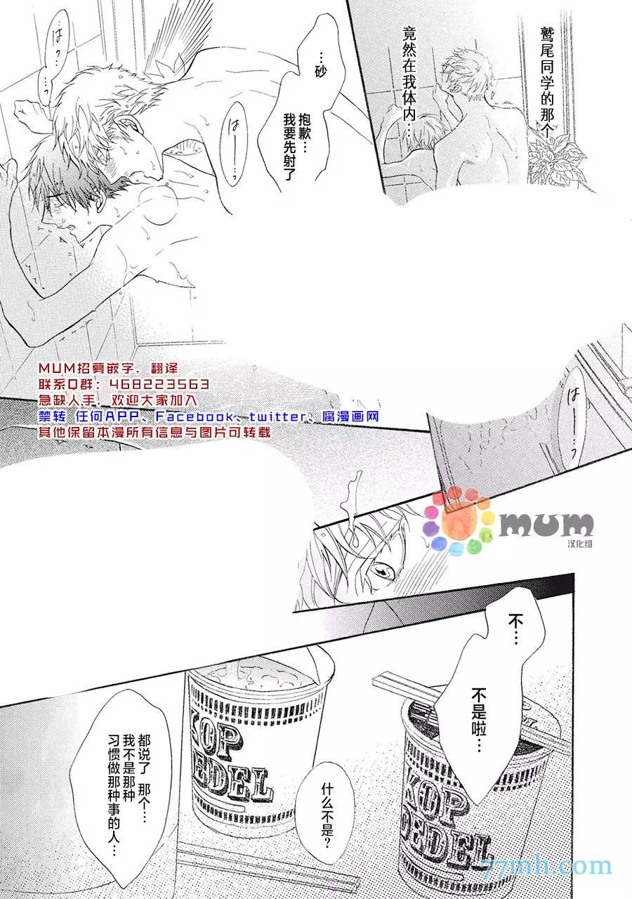 《听到心声。》漫画最新章节第2话免费下拉式在线观看章节第【37】张图片