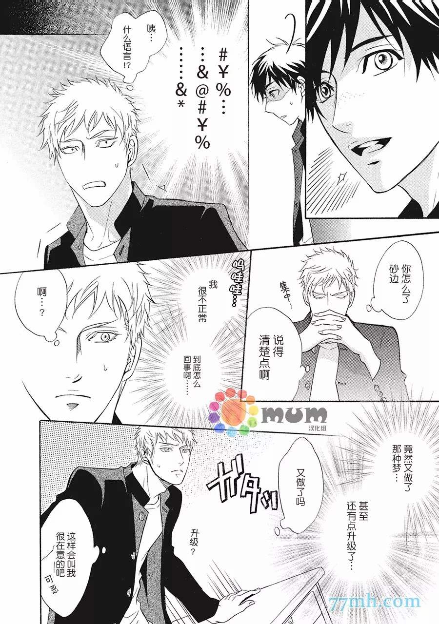 《听到心声。》漫画最新章节第1话免费下拉式在线观看章节第【11】张图片