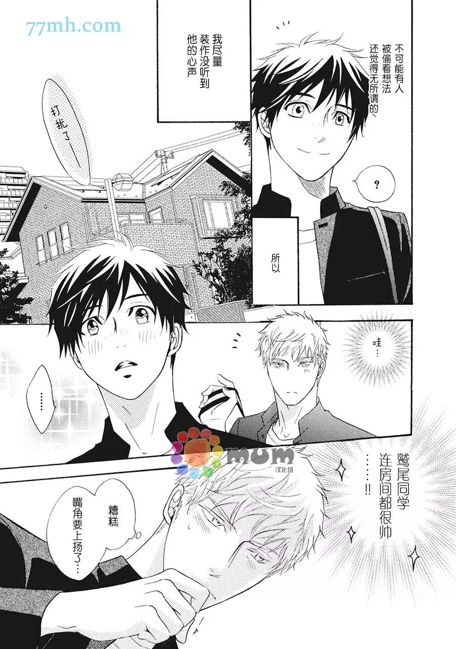 《听到心声。》漫画最新章节第2话免费下拉式在线观看章节第【9】张图片