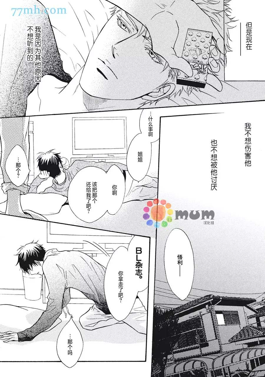 《听到心声。》漫画最新章节第2话免费下拉式在线观看章节第【16】张图片