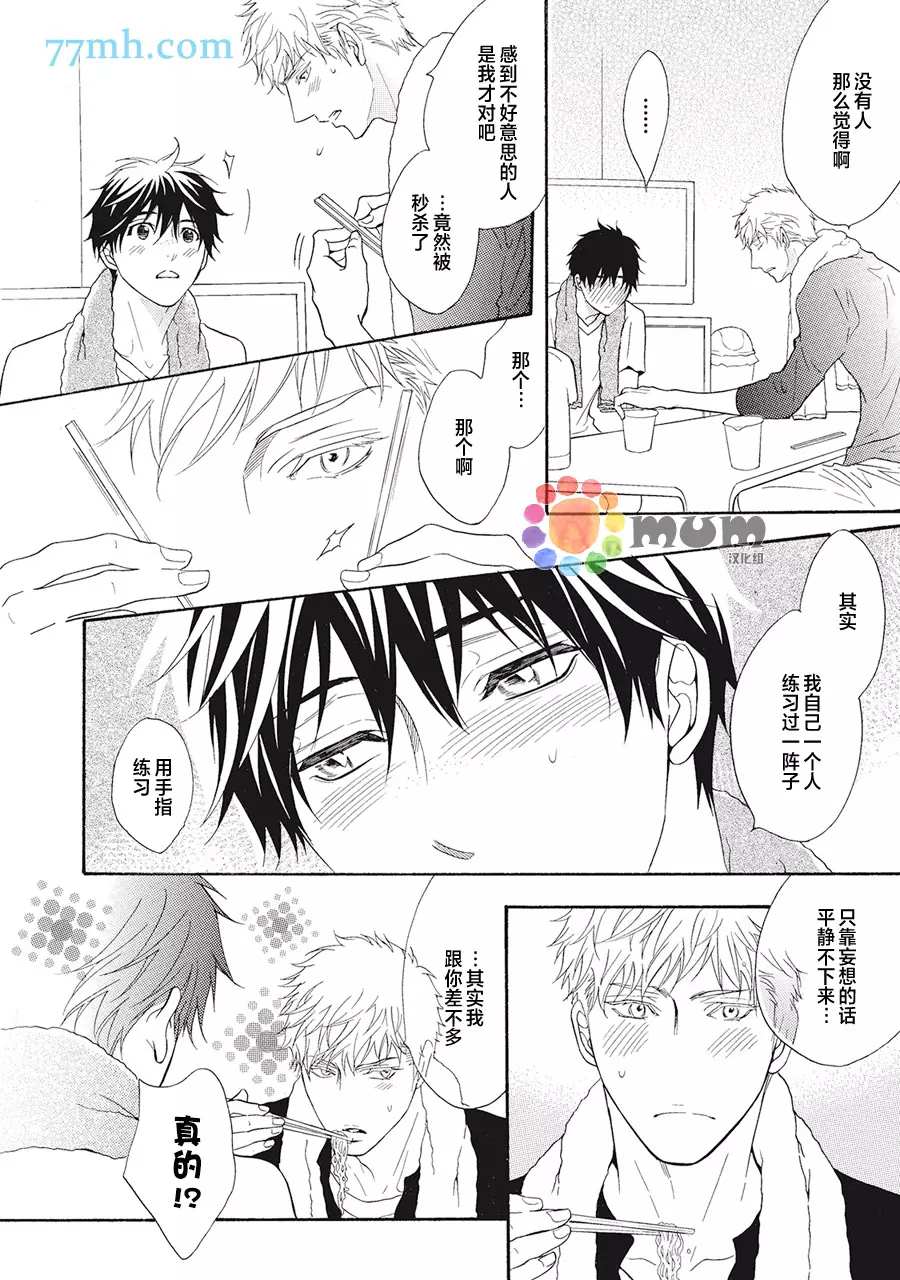 《听到心声。》漫画最新章节第2话免费下拉式在线观看章节第【38】张图片