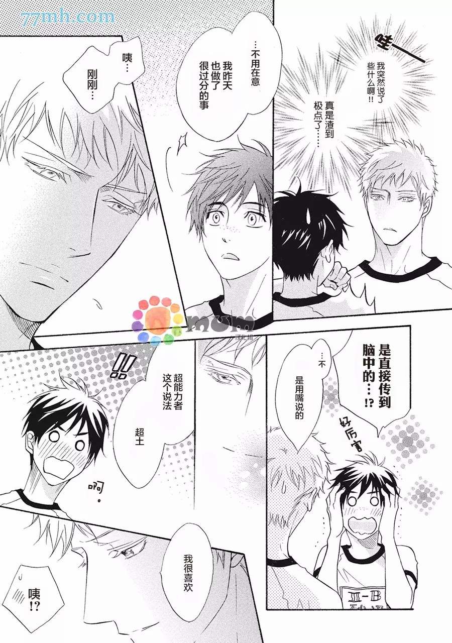 《听到心声。》漫画最新章节第1话免费下拉式在线观看章节第【28】张图片