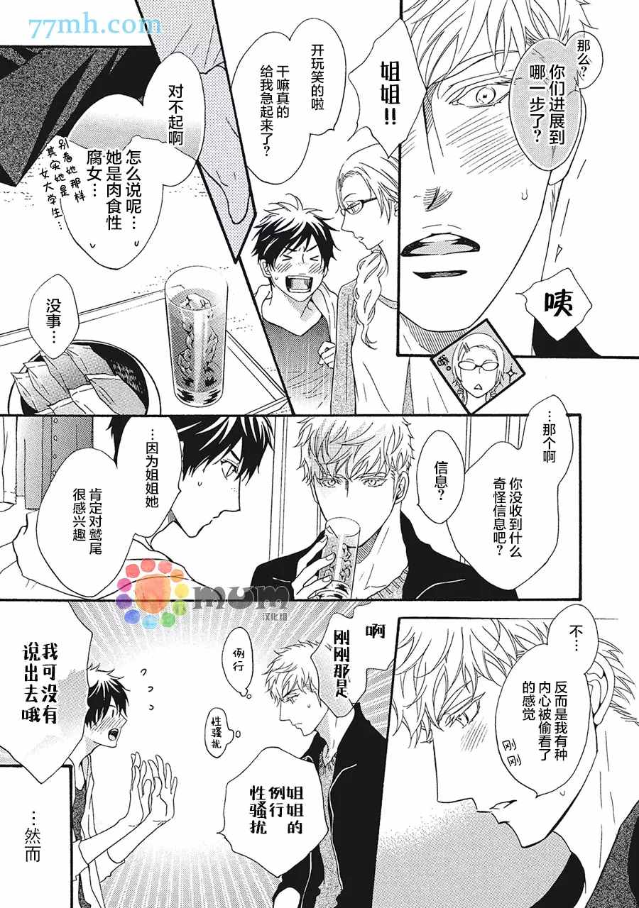 《听到心声。》漫画最新章节加笔免费下拉式在线观看章节第【4】张图片