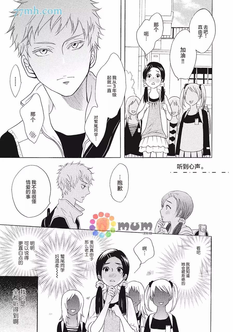 《听到心声。》漫画最新章节第1话免费下拉式在线观看章节第【2】张图片