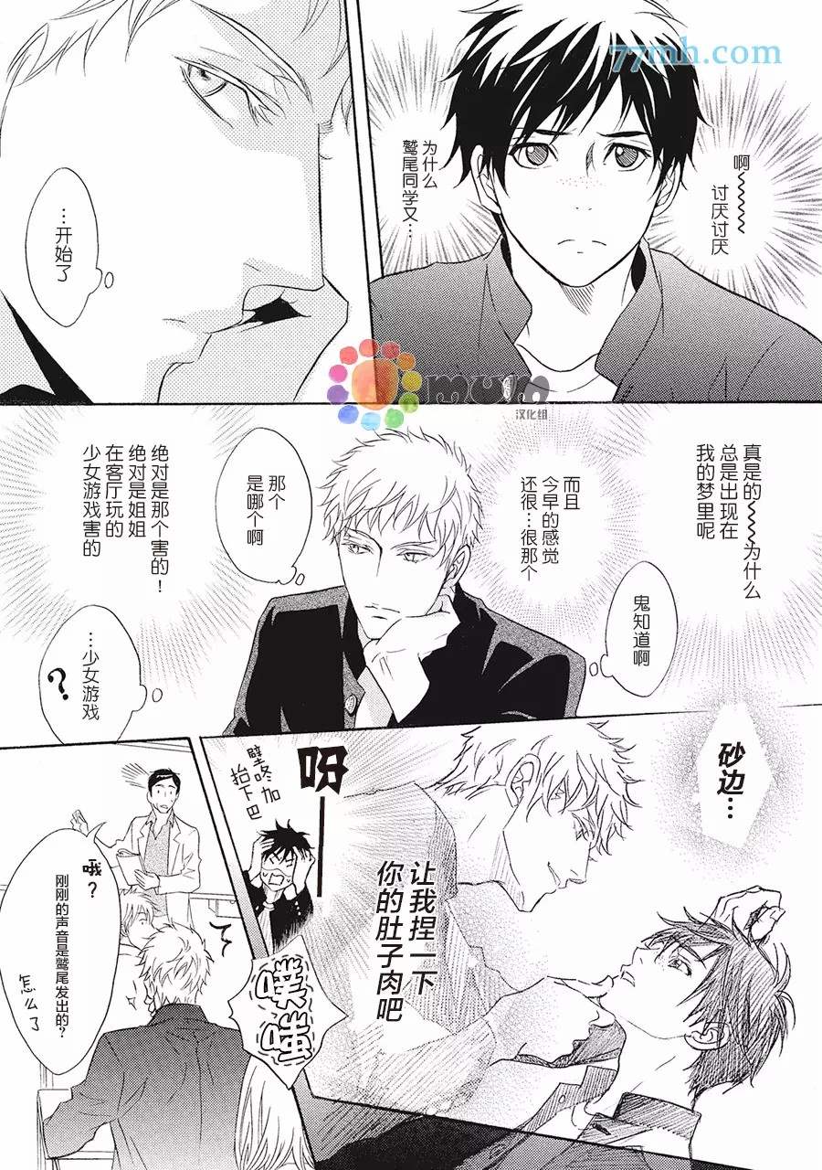 《听到心声。》漫画最新章节第1话免费下拉式在线观看章节第【6】张图片