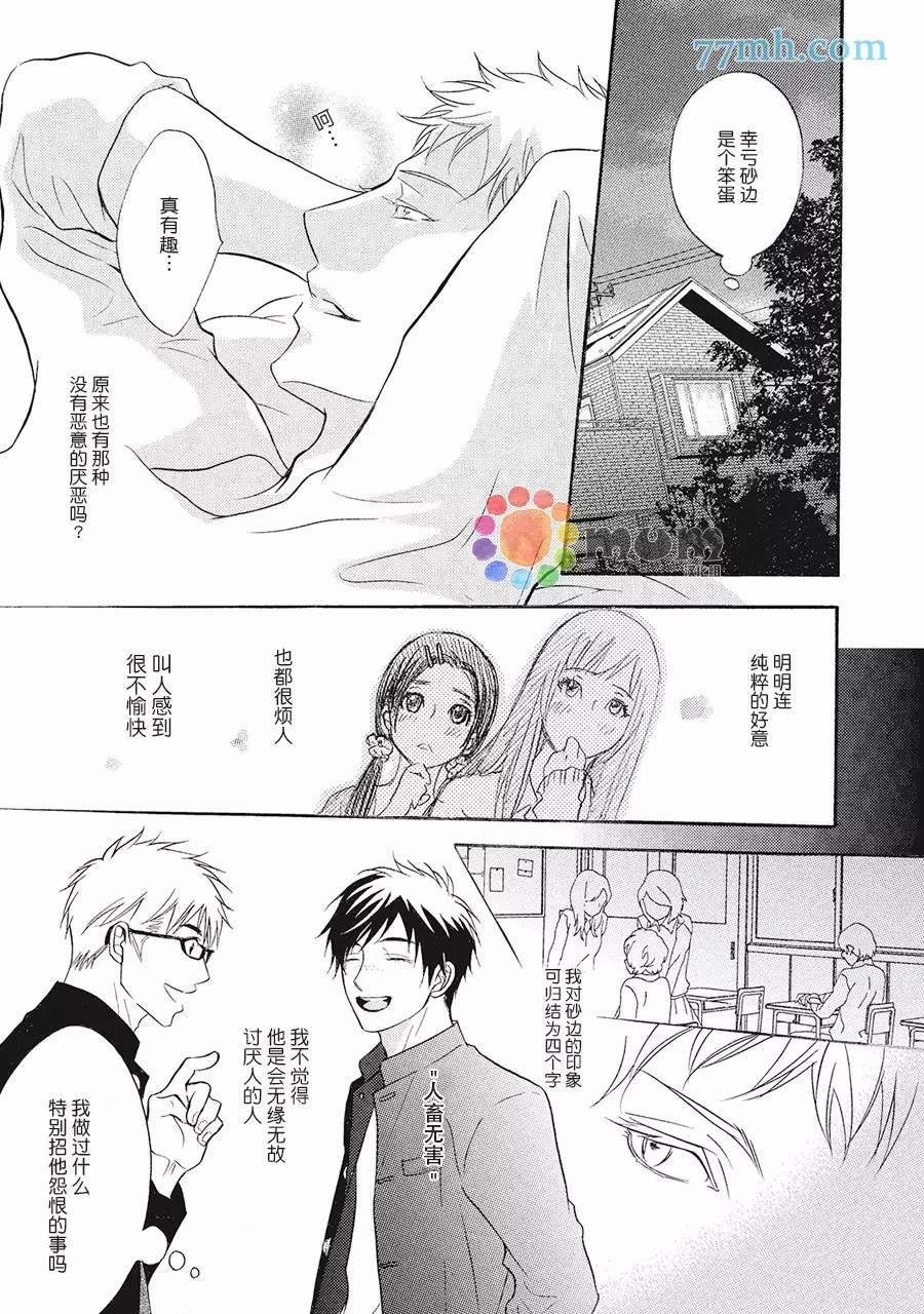 《听到心声。》漫画最新章节第1话免费下拉式在线观看章节第【10】张图片