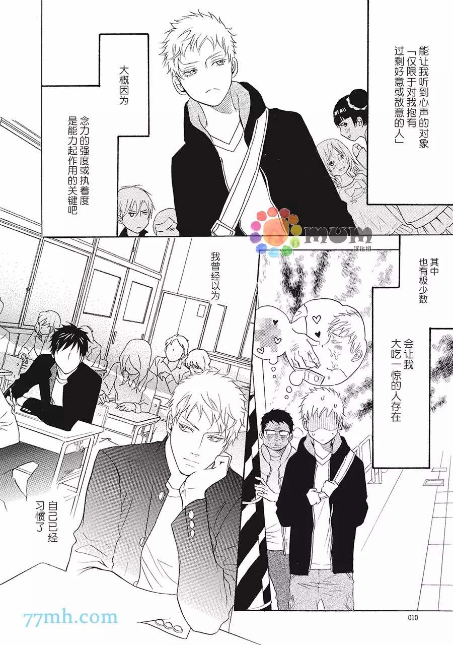 《听到心声。》漫画最新章节第1话免费下拉式在线观看章节第【5】张图片