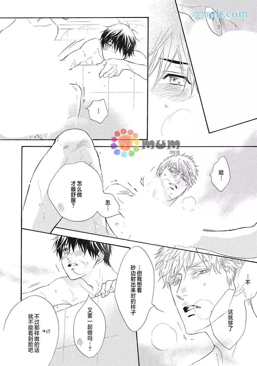 《听到心声。》漫画最新章节第2话免费下拉式在线观看章节第【32】张图片