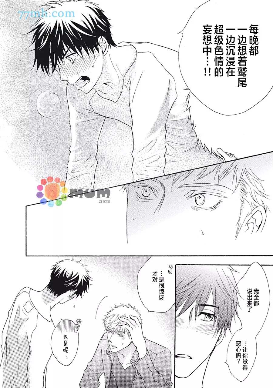 《听到心声。》漫画最新章节第2话免费下拉式在线观看章节第【28】张图片