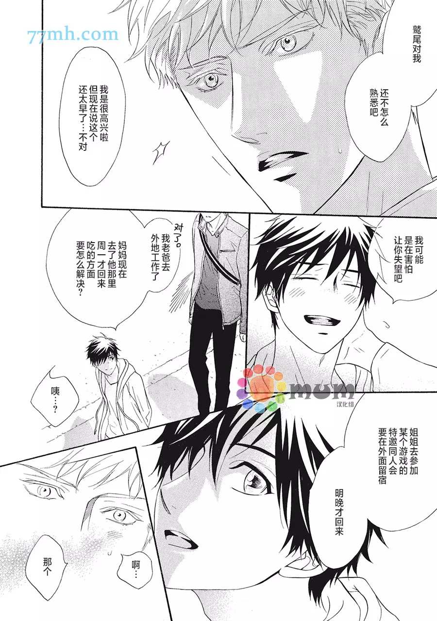 《听到心声。》漫画最新章节第2话免费下拉式在线观看章节第【24】张图片