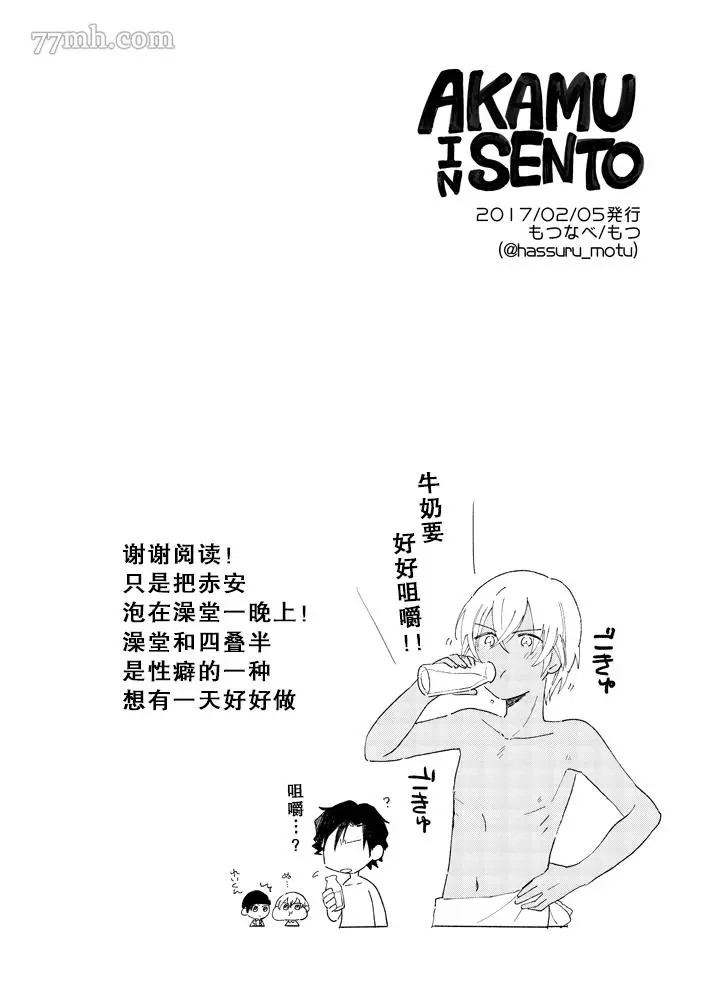 《AKAMO IN SENTO》漫画最新章节第1话免费下拉式在线观看章节第【13】张图片