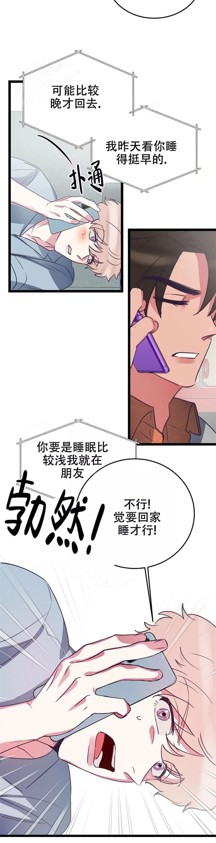 《不足的你》漫画最新章节第10话免费下拉式在线观看章节第【5】张图片