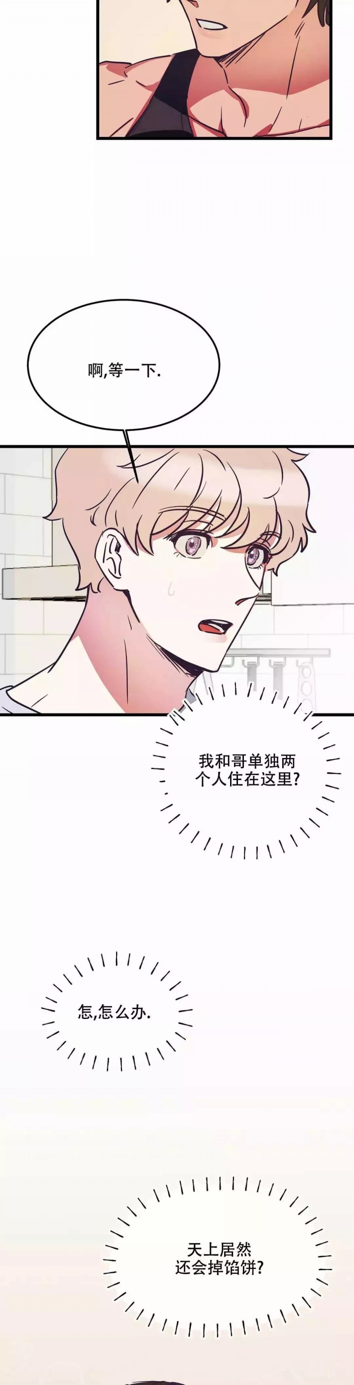 《不足的你》漫画最新章节第3话免费下拉式在线观看章节第【7】张图片