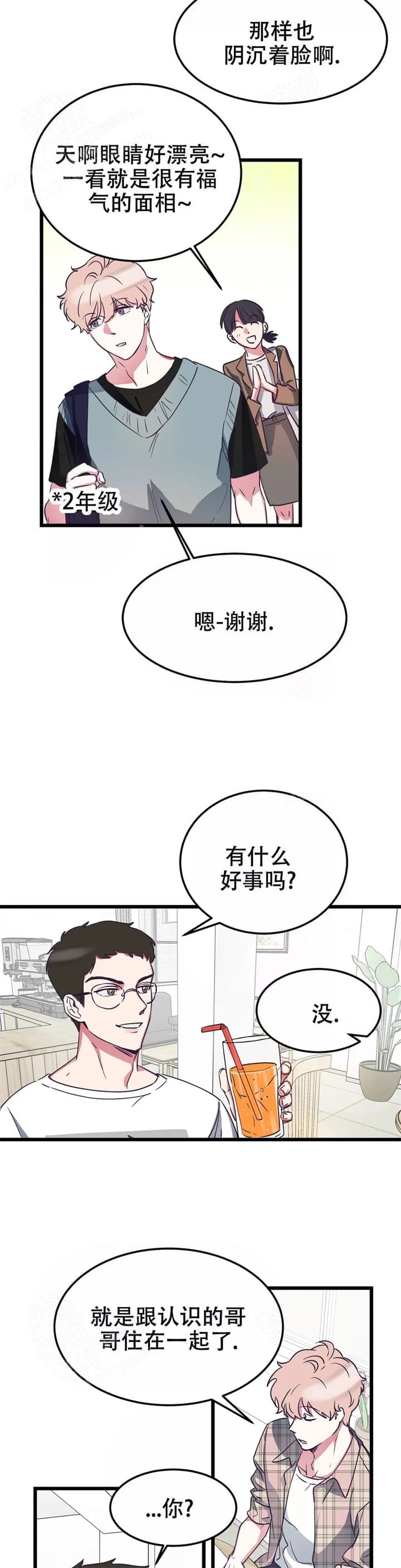 《不足的你》漫画最新章节第6话免费下拉式在线观看章节第【6】张图片